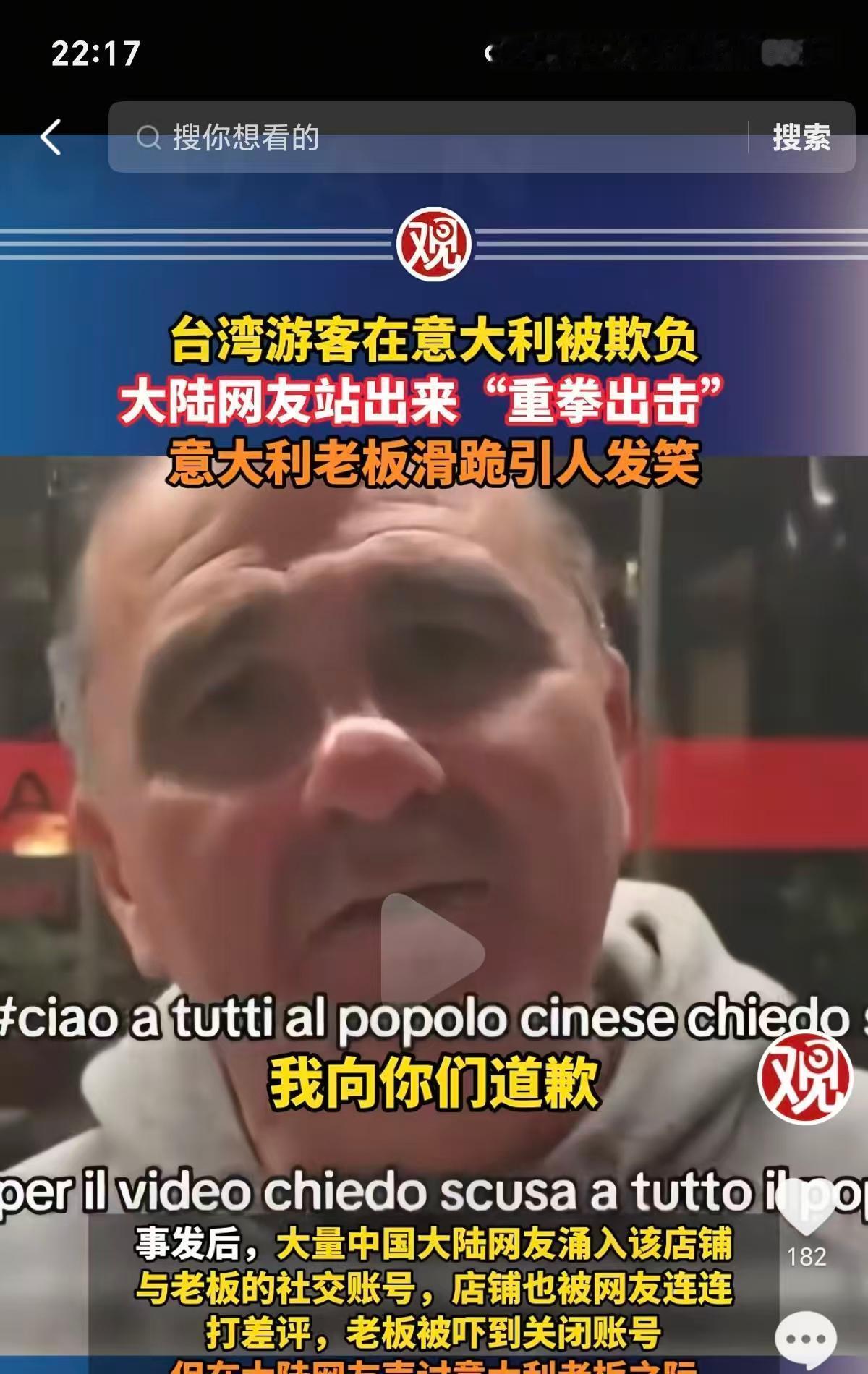 最近有个事儿，16个台湾老人在意大利旅游，在一家披萨店吃饭，结果被老板骂了，还录