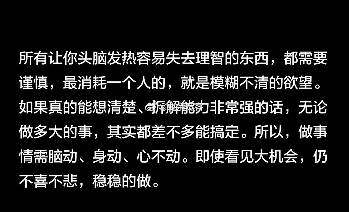 最消耗一个人的，就是模糊不清的欲望。 ​​​