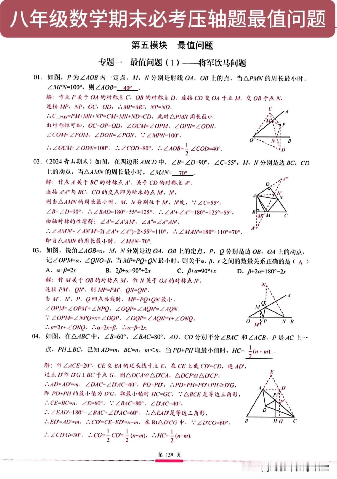 八年级数学期末必考压轴题最值问题