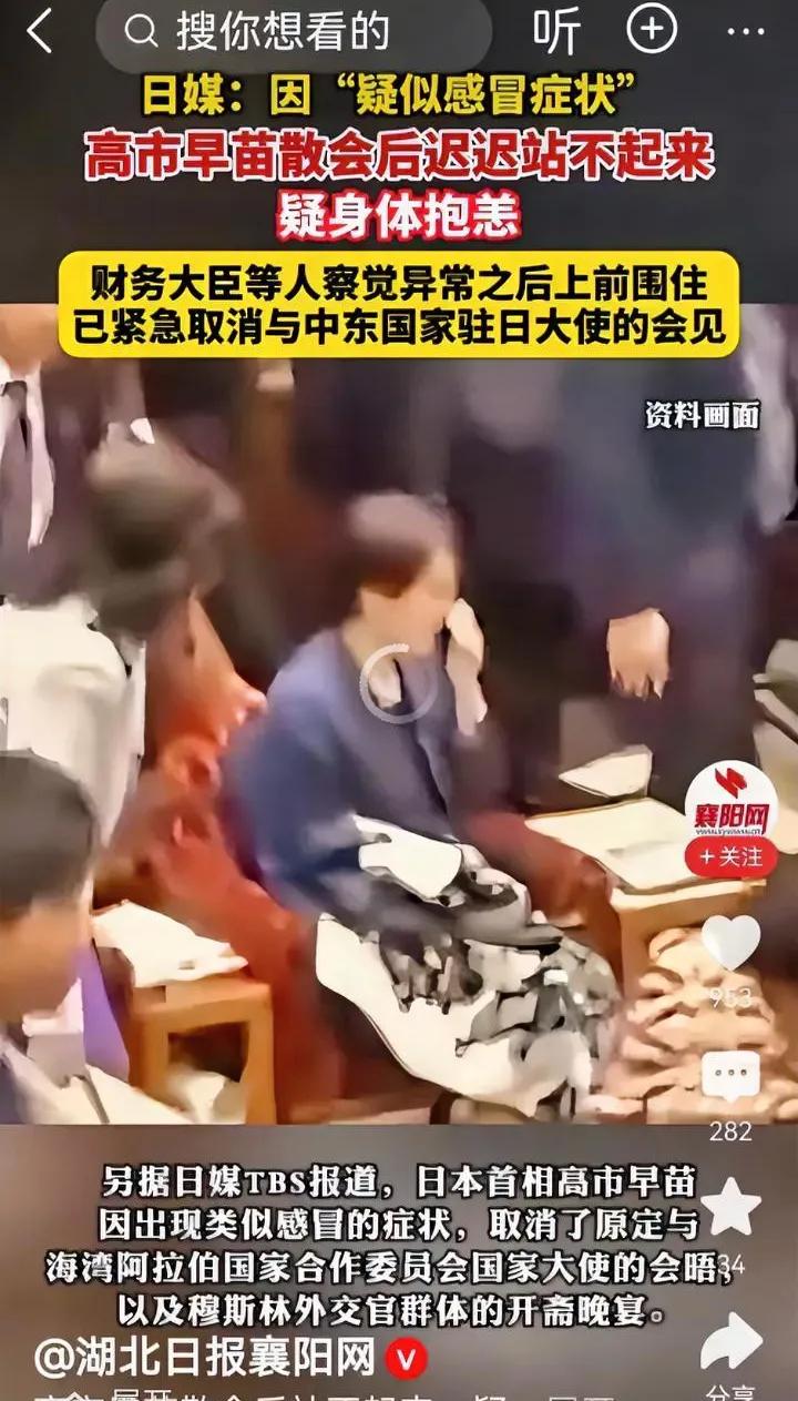 演过头了！高市早苗三次站不起，是真病还是在“演戏避祸”？
 
国会现场，高市早苗