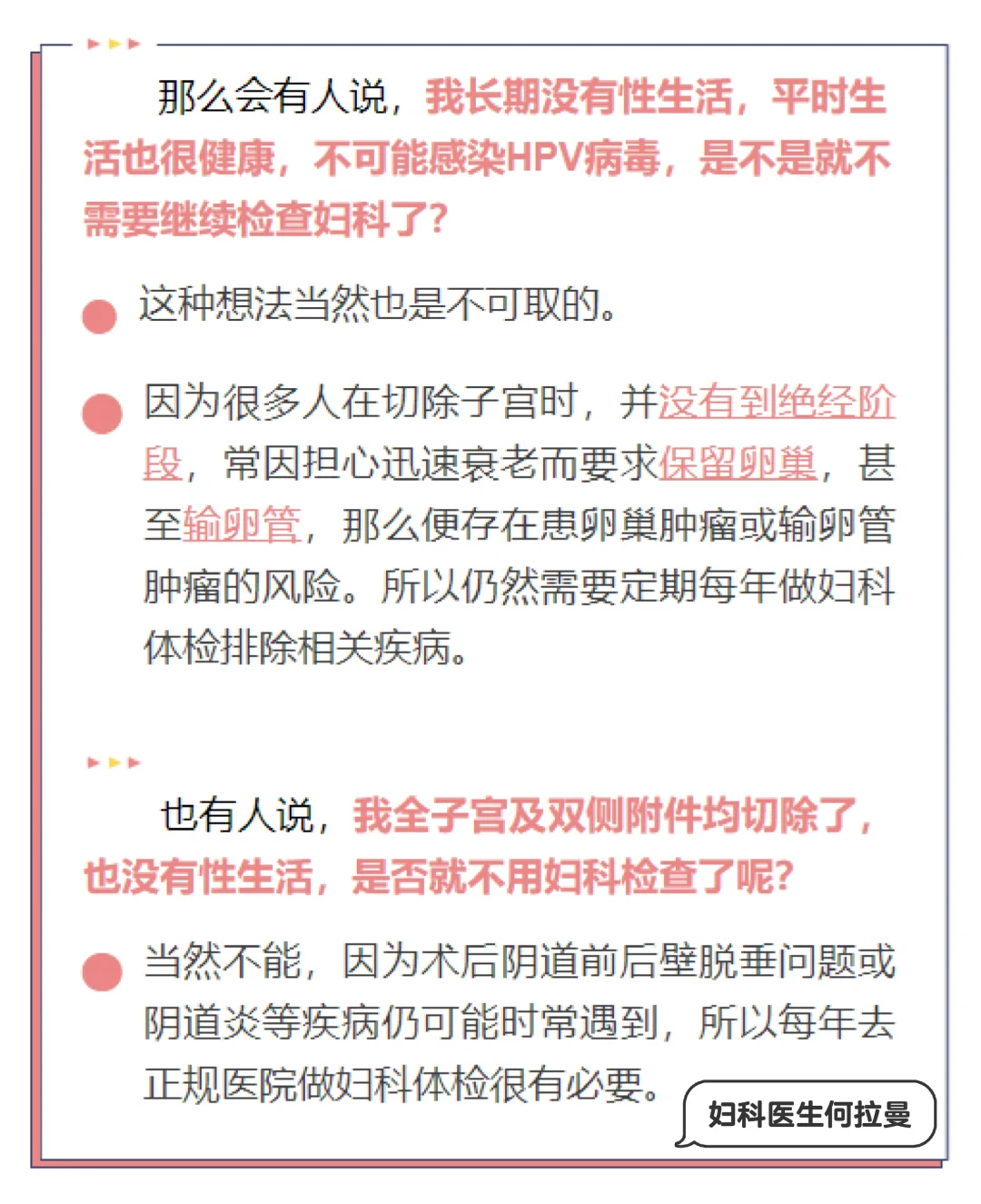 子宫切除术后，还要做妇科体检吗？