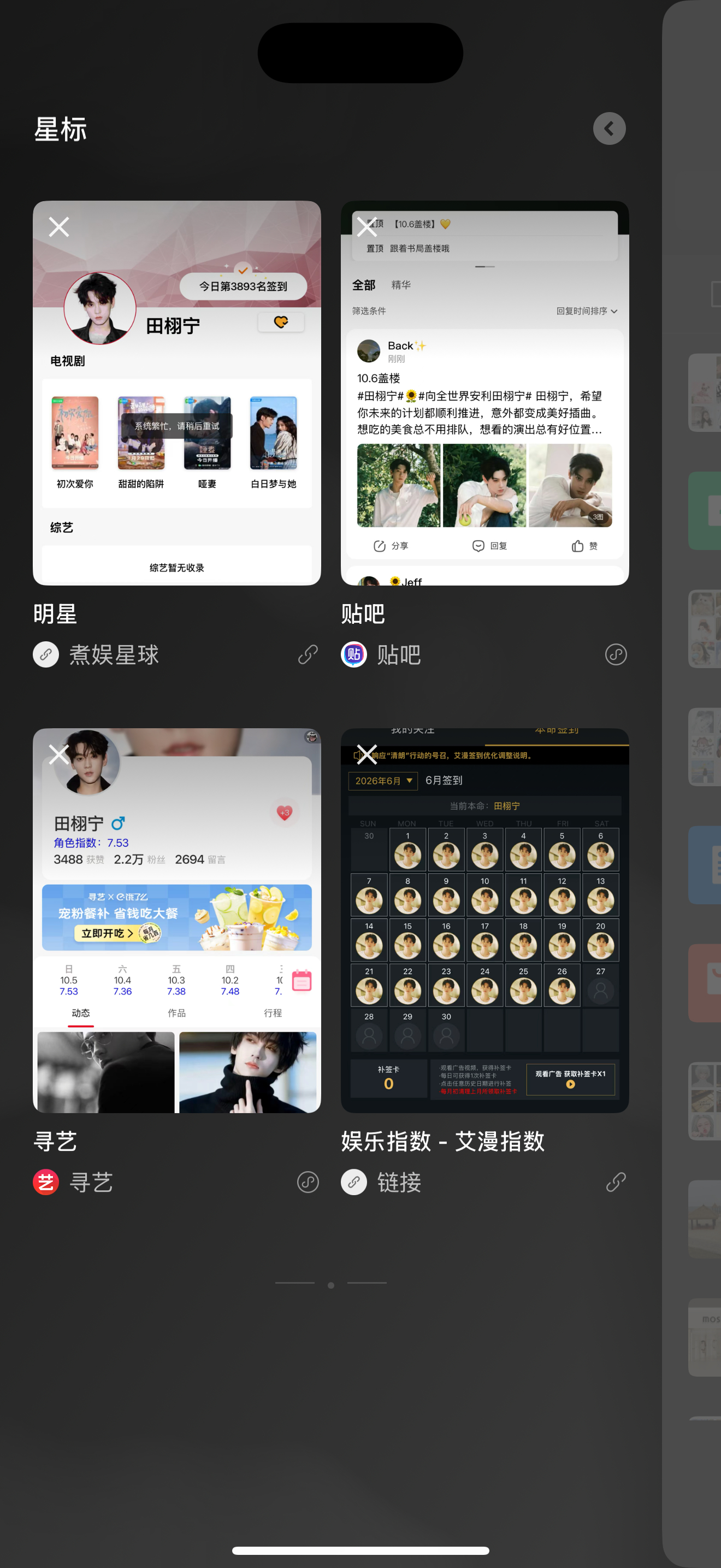 田栩宁