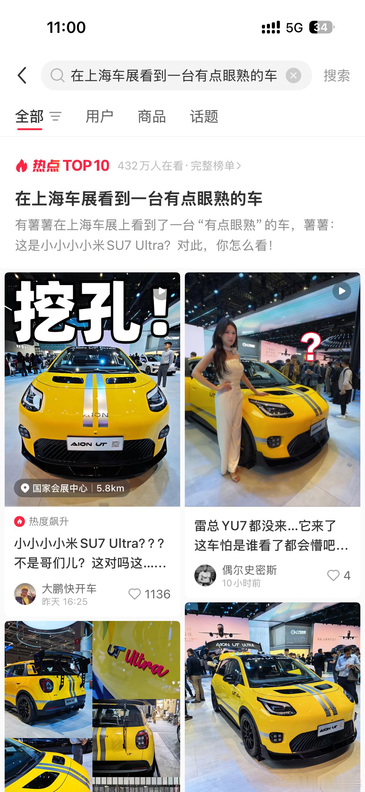 2025上海车展aionv小米su7ultra 就这么平平无奇的上了俩个平台的热