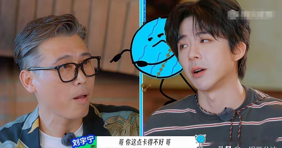 刘宇宁在最新一期《地球超新鲜》中，让李乃文和龚俊很尴尬。​刘宇宁的情商一直很高，