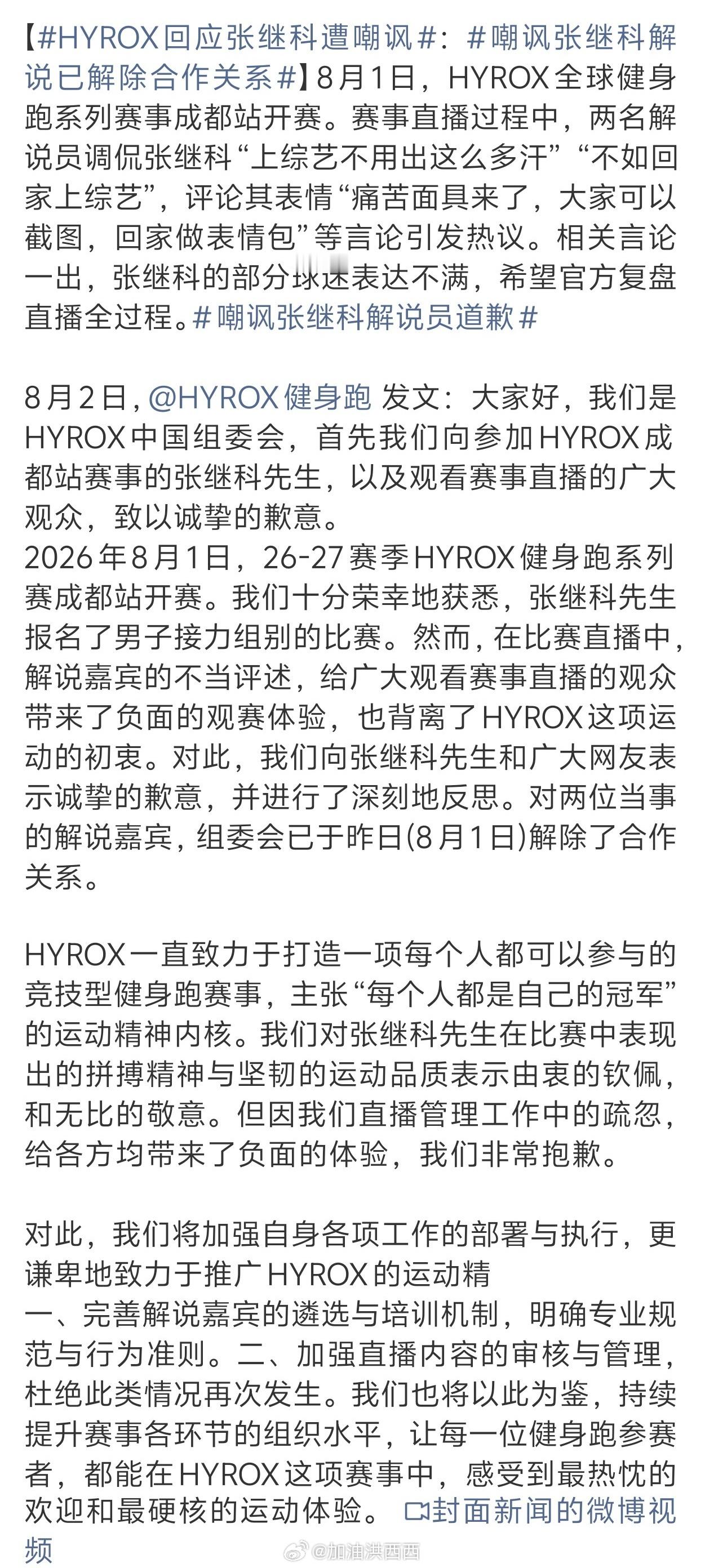 嘲讽张继科解说已解除合作关系解说的专业素养可以给到一个拉完了。与其嘲讽张继科，不