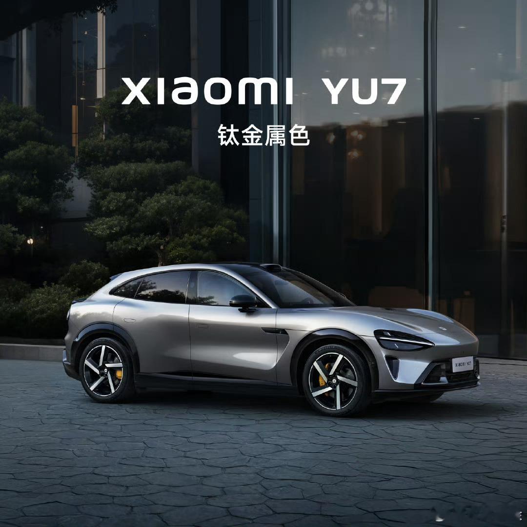【雷军：小米YU7预计7月上市，今晚不公布正式价格】5月22日消息，小米CEO雷
