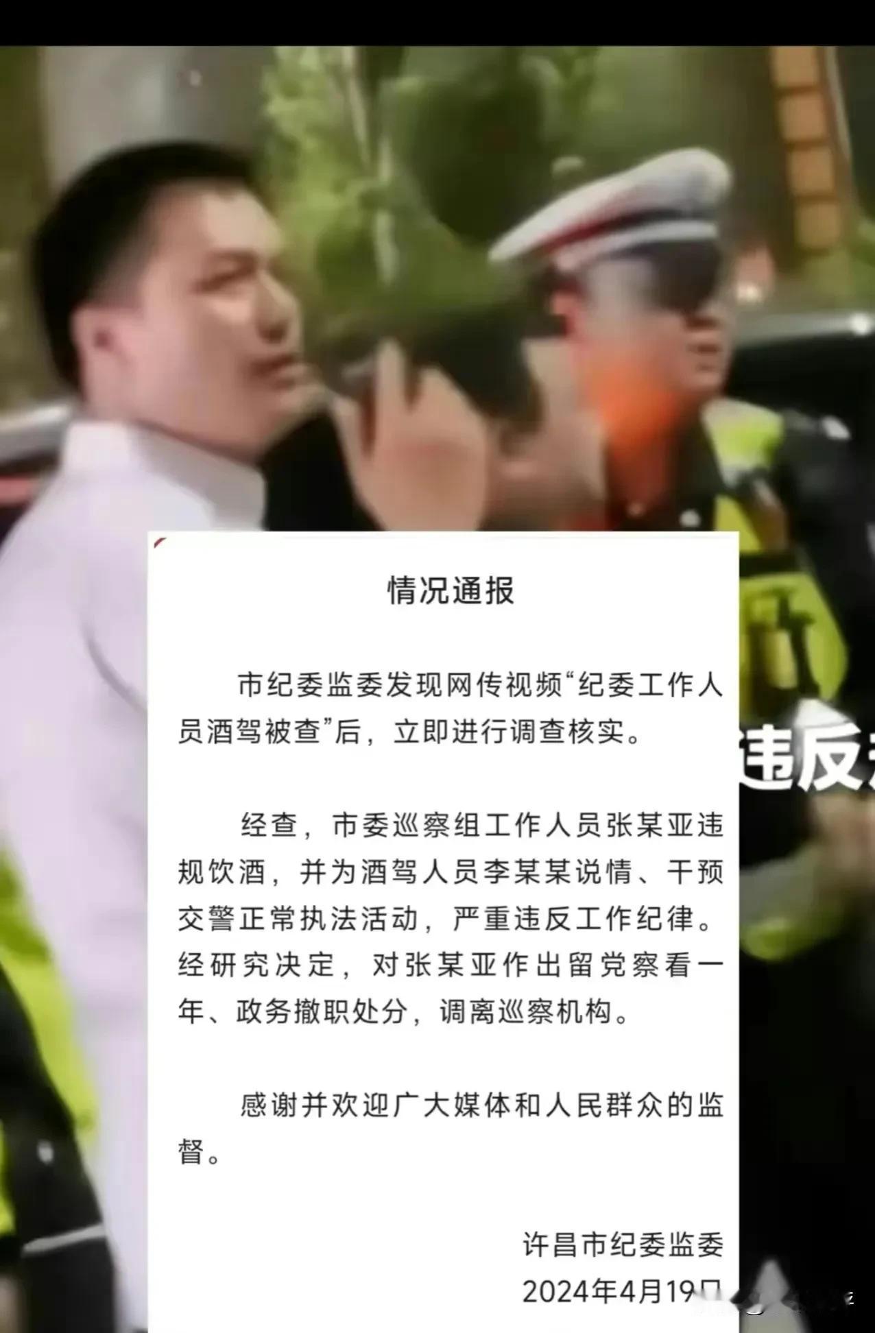 许昌纪委查清楚了，原来酒驾司机的不是纪委的，那位白衣服帮忙说情的才是市委巡察组的