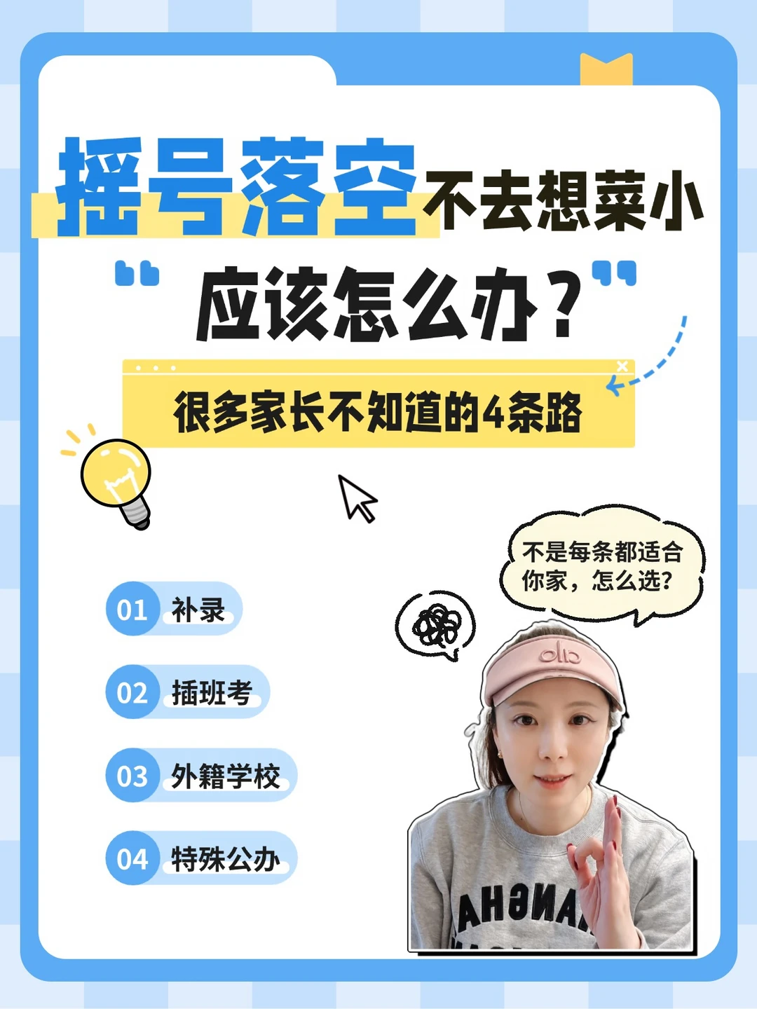 摇号落空，只能等统筹进菜小吗？