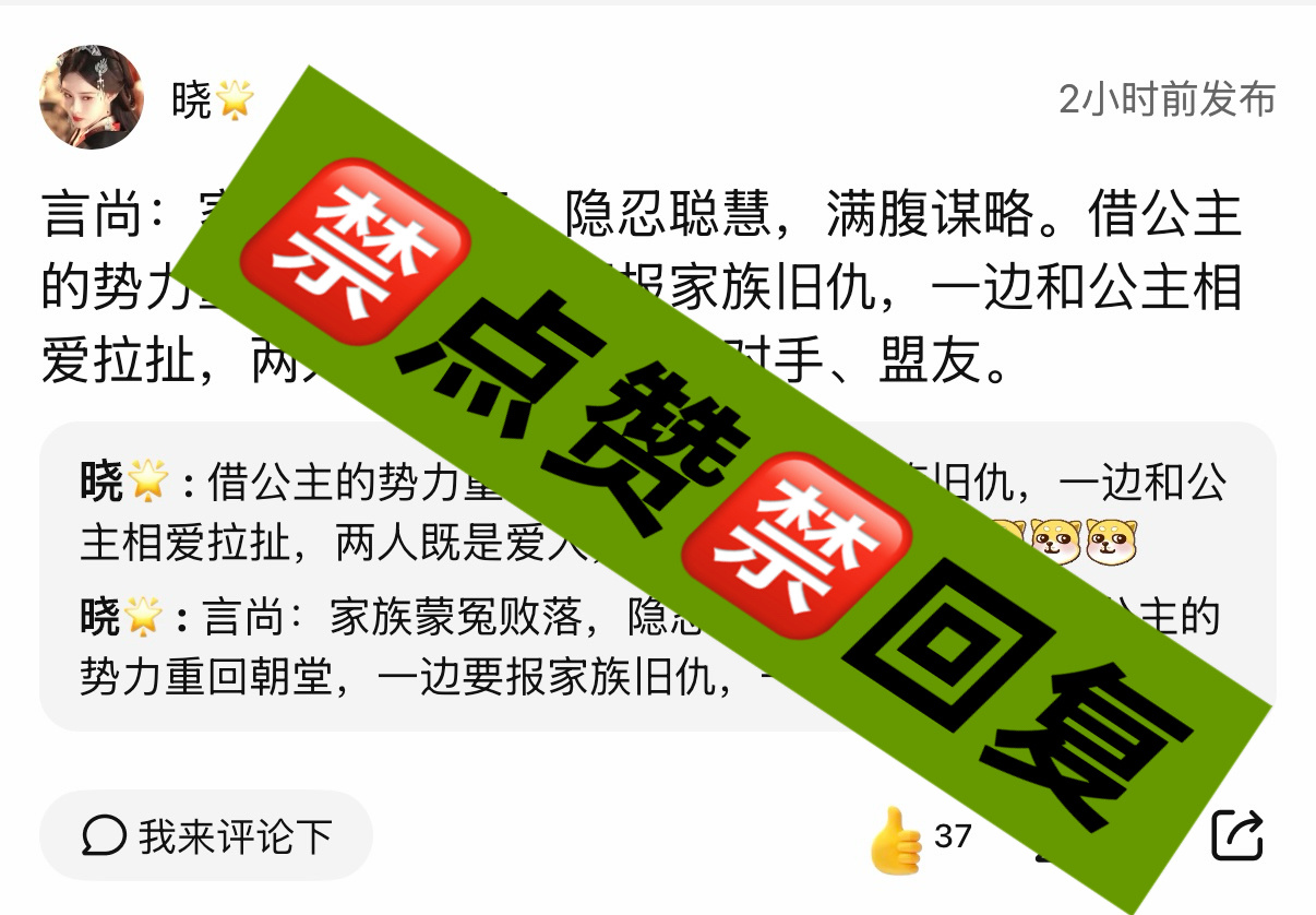 所有人看清楚再回复，图上的这两个🈲回复🈲点赞，点了的取消统一回复+点赞：1️