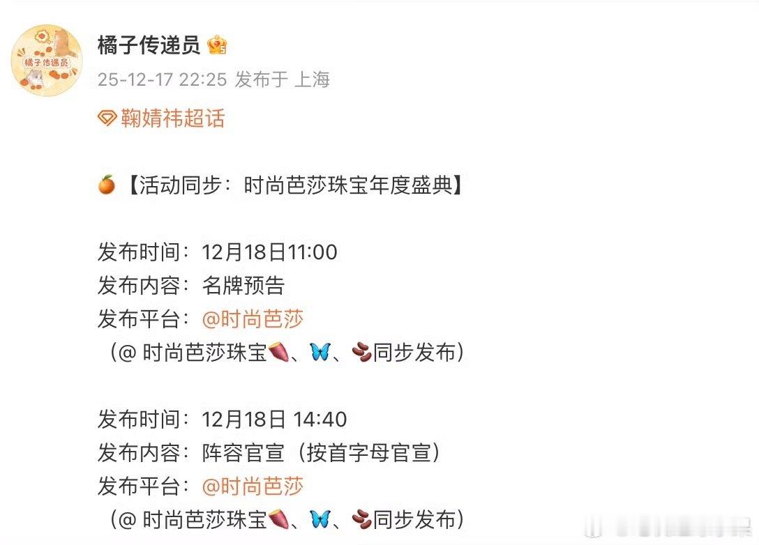 世界纷纷扰扰 鞠婧祎还是确认出席时尚芭莎盛典鞠婧祎对接确认出席时尚芭莎盛典