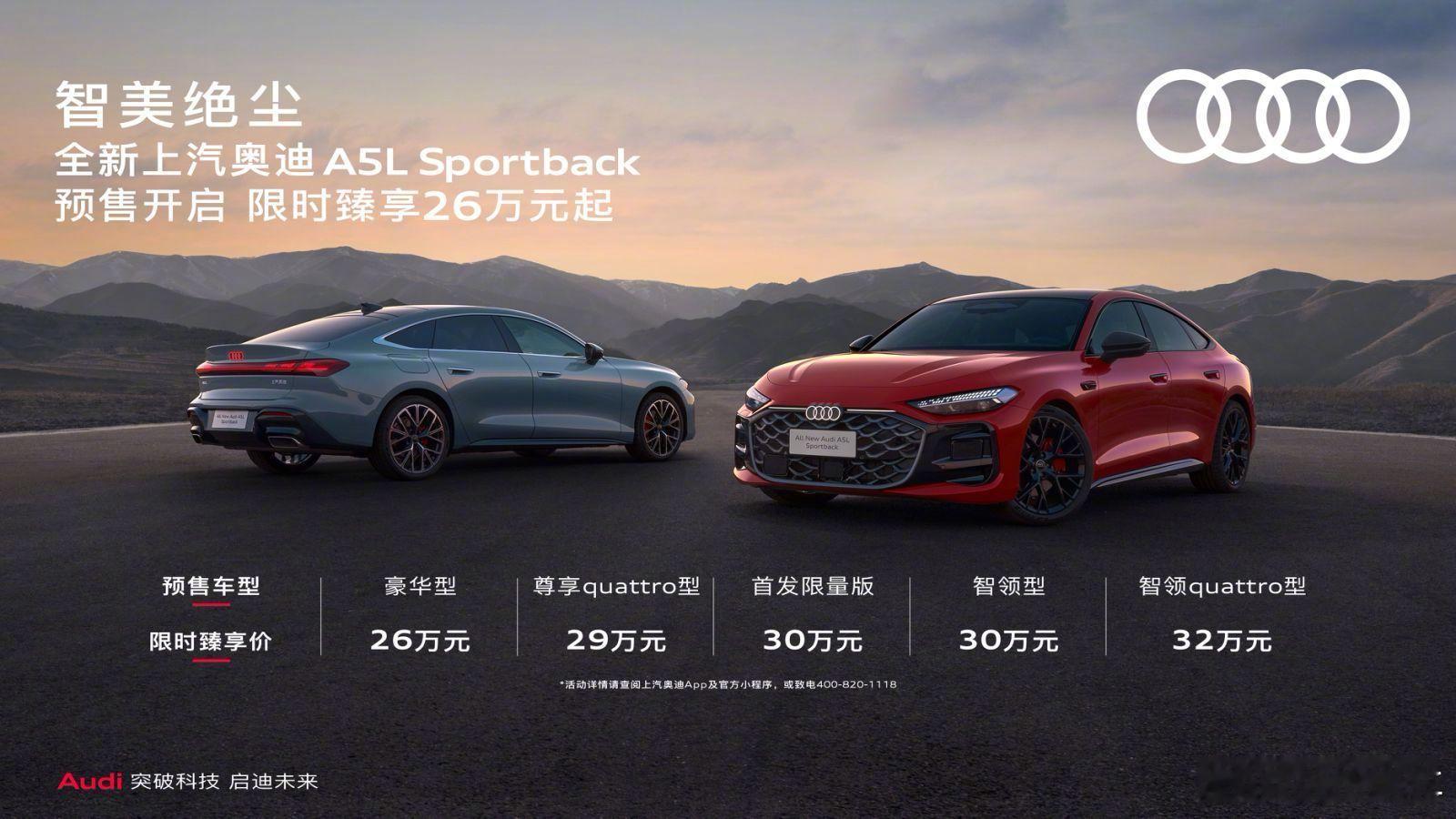 上汽奥迪A5L开启预售  上汽奥迪A5LSportback开启预售啦，预售价26