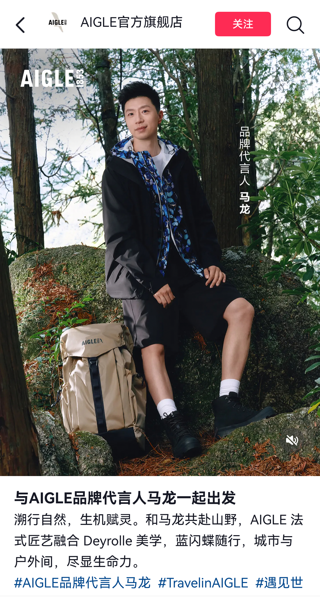 aigle品牌代言人马龙  啊！哦！啊！哦！ 没见过的风格