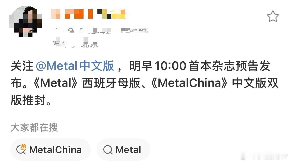 田栩宁首本杂志预热 田栩宁 Metal杂志 MetalChina杂志给了他们家的
