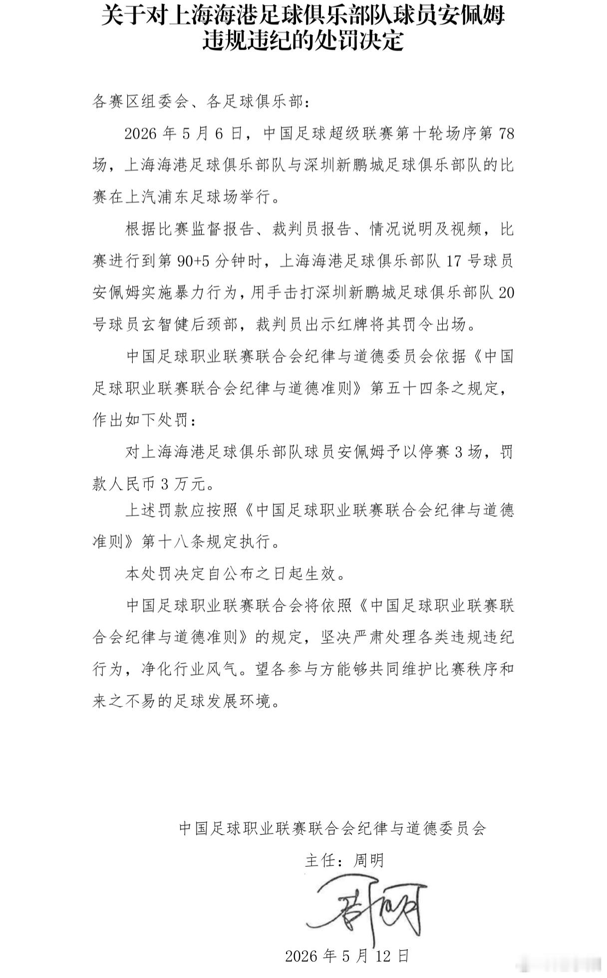 两场比赛，两张红牌产生的时间都几乎一样。一个第 90+4分钟，一个第 90+5 