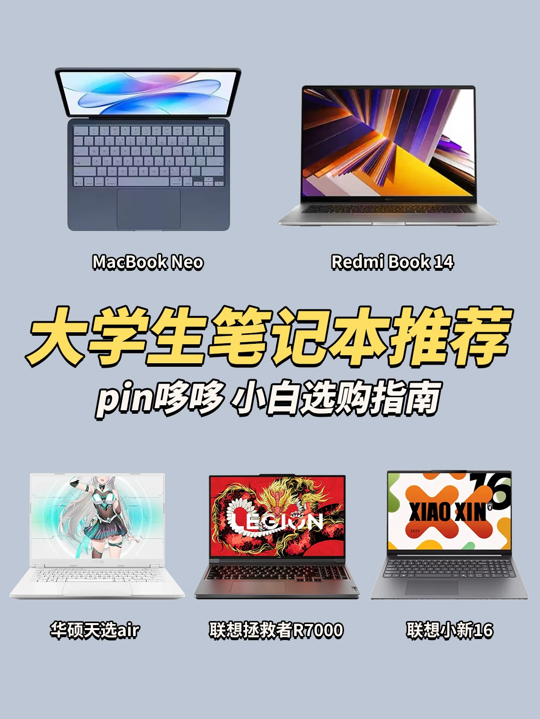 学生党第一台笔记本买什么❓看完这篇秒懂