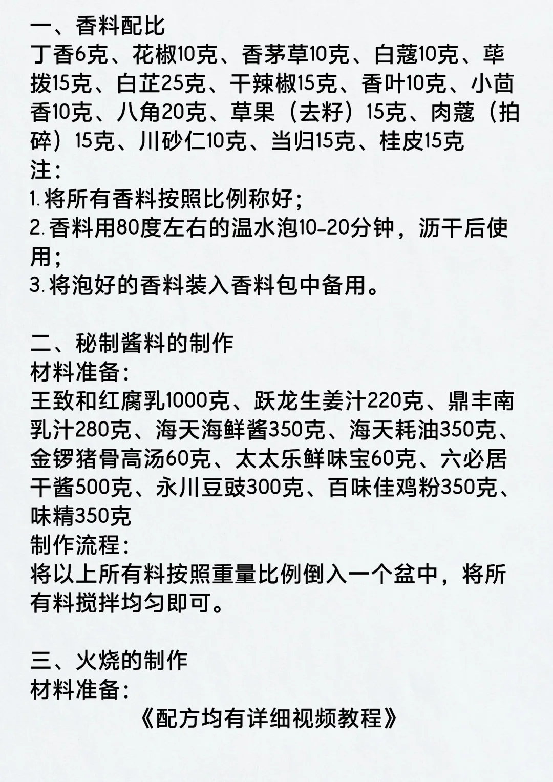 老北京卤煮火烧，老师傅详细讲解做法及配方