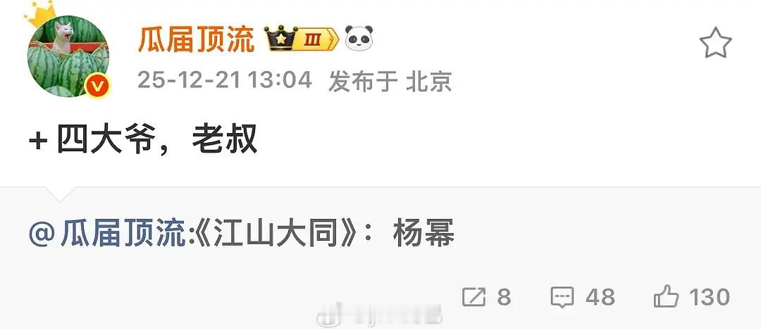 江山大同 杨幂 陈建斌，瓜顶的老叔不会是刘学义吧 