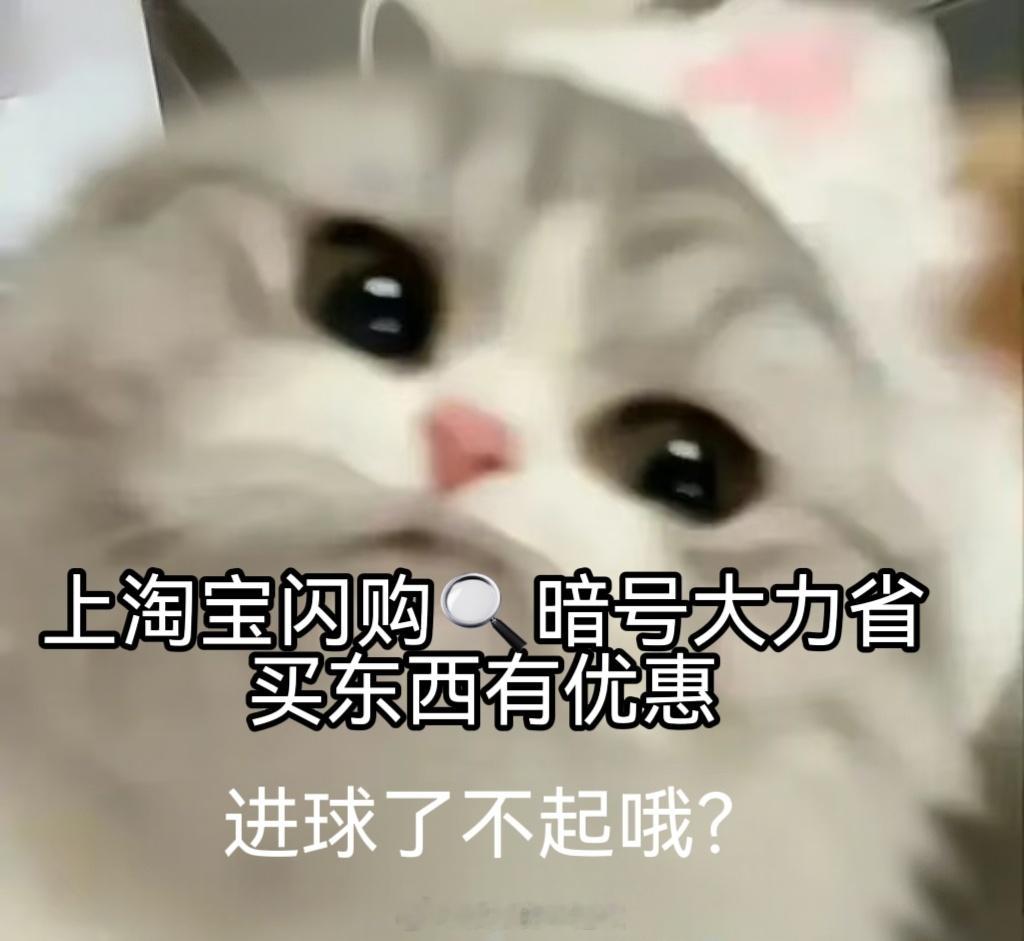 看球上淘宝闪购点外卖更优惠茶水间占位就位，同事组队拼单咖啡，淘宝闪购搜暗号【大力