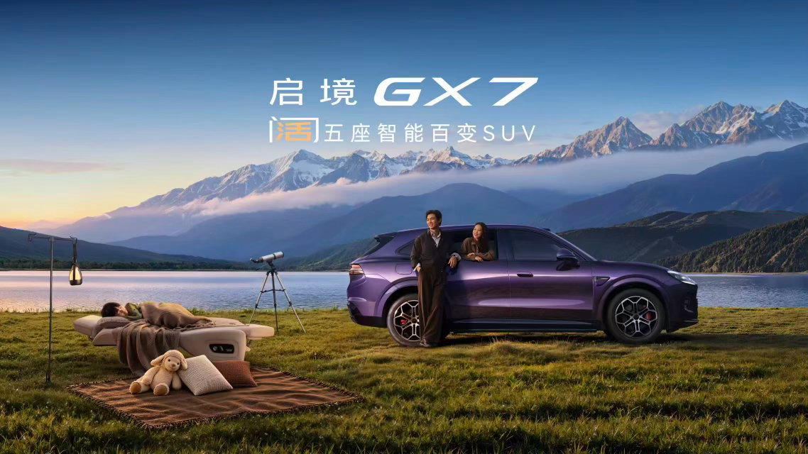 启境GX7上市，启境GX7限时权益价22.99万元起，一键纯平大床+全系L3架构
