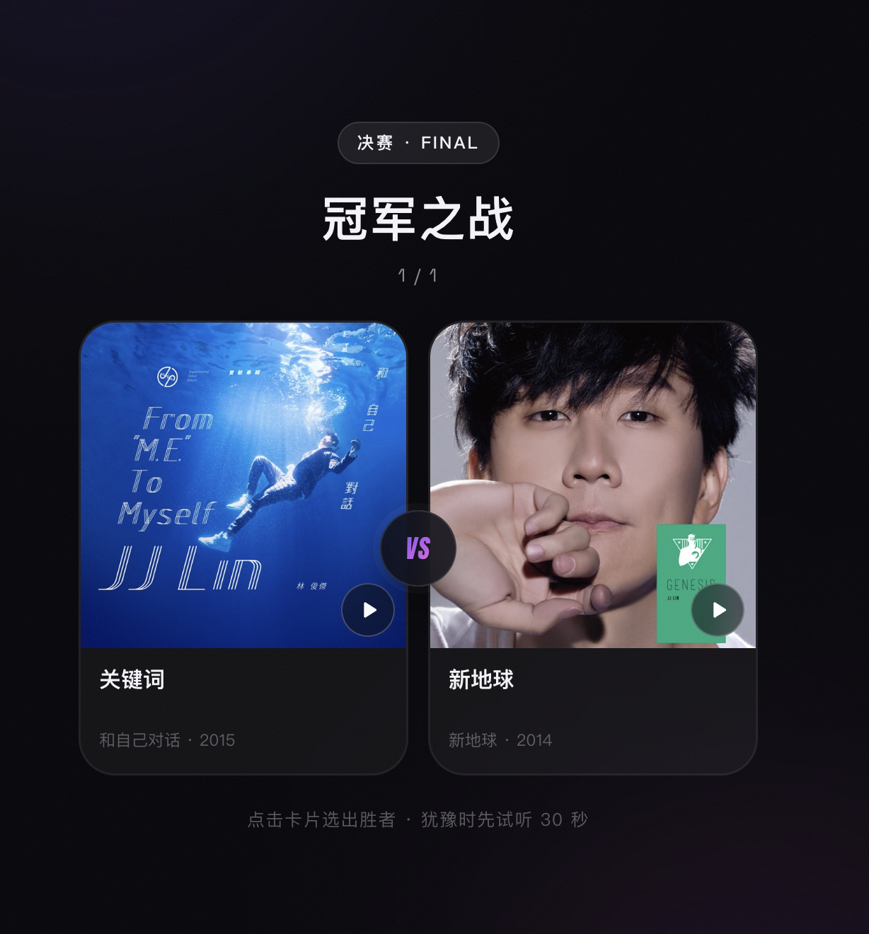 完全选不出来。 