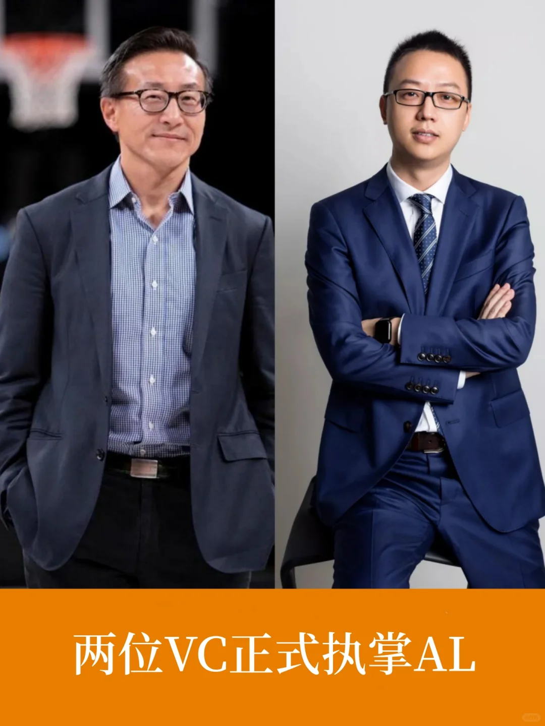 两位VC正式执掌阿里