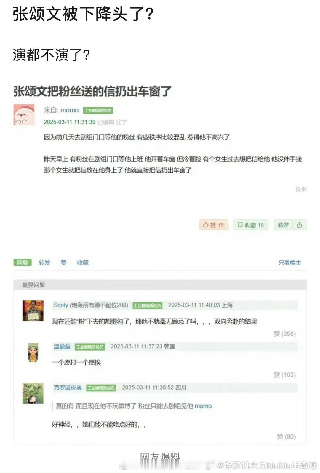 张颂文把粉丝的信扔出车窗张颂文粉丝说去探班张颂文，给他送信，被他扔出窗外了……随