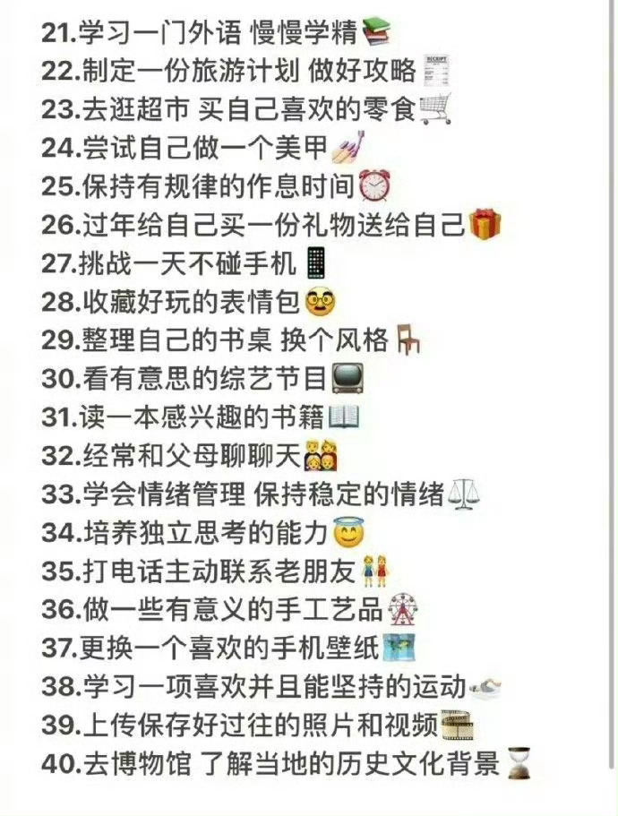女生独处时可以做的100件事，一起努力成为优秀的人吧~ 突然意识到长辈从没独居过