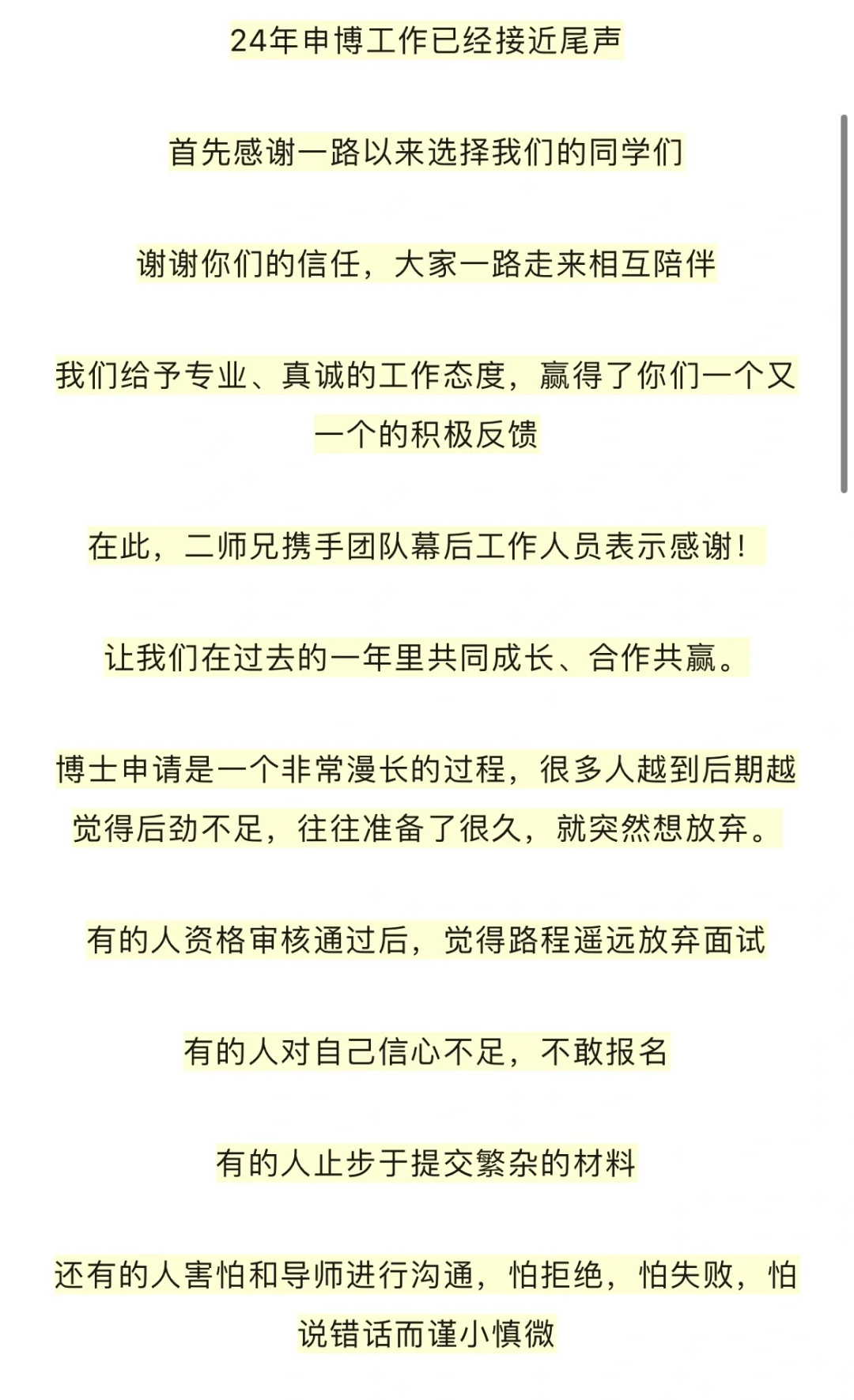 二师兄的信——给考博路上一往无前的你