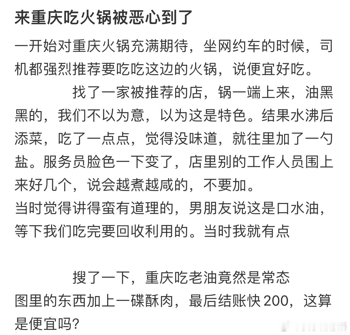 才知道在重庆吃老油是常态[哆啦A梦害怕] ​​​