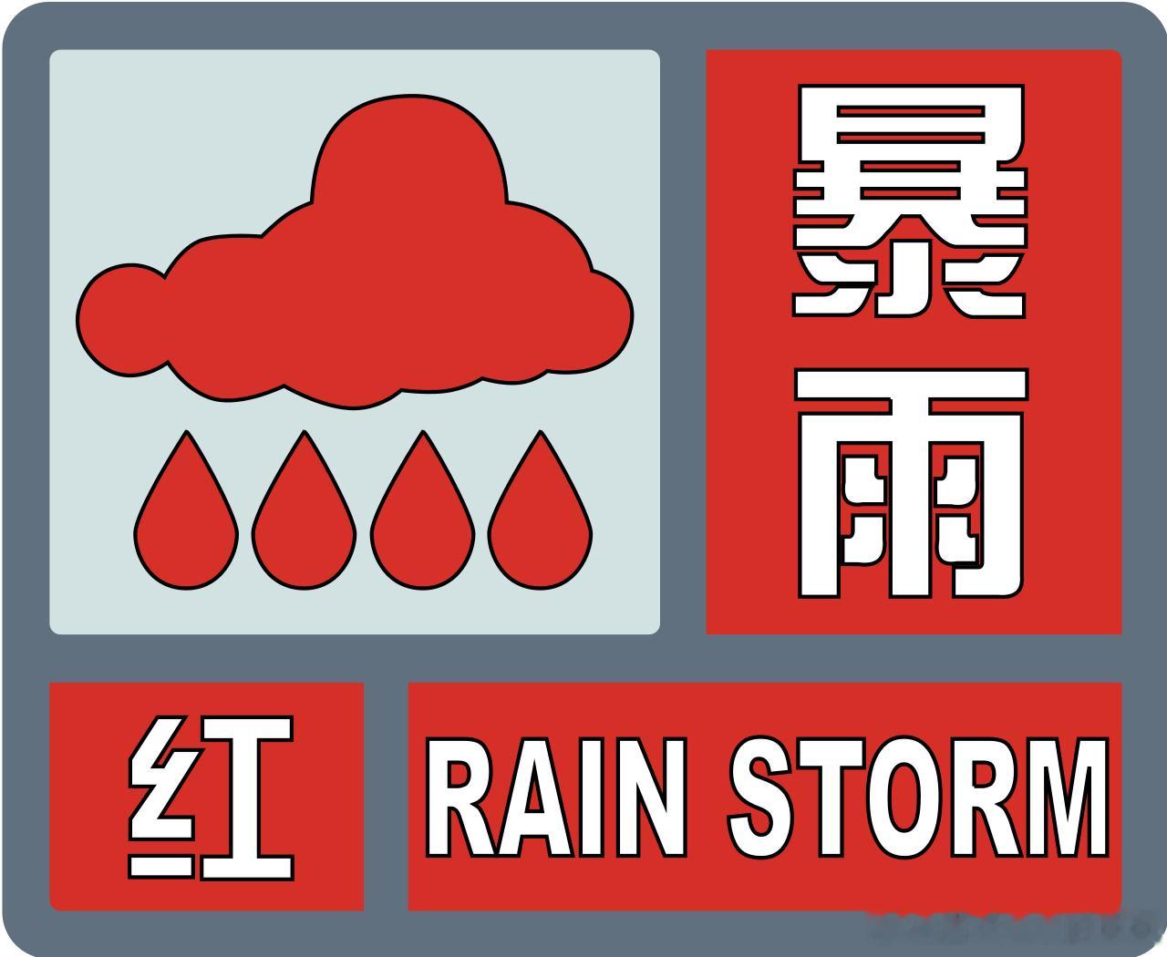 南宁市气象台29日16时45分将青秀区、江南区暴雨橙色预警信号提升为红色，发布西