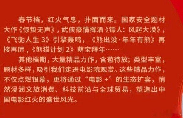 中国银幕：2026春节档《惊蛰无声》《飞驰人生3》《镖人：风起大漠》《熊猫计划2