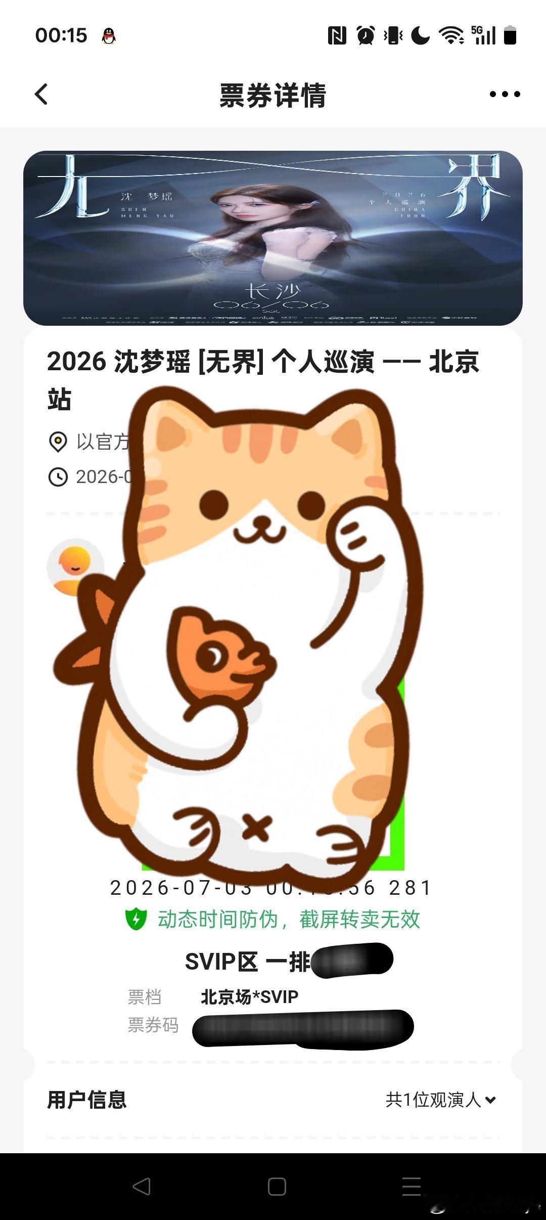 感谢我兄弟神一样的手速让我第一次坐第一排 
