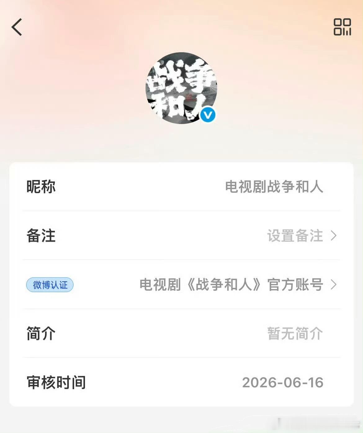 白敬亭战争和人开通官微