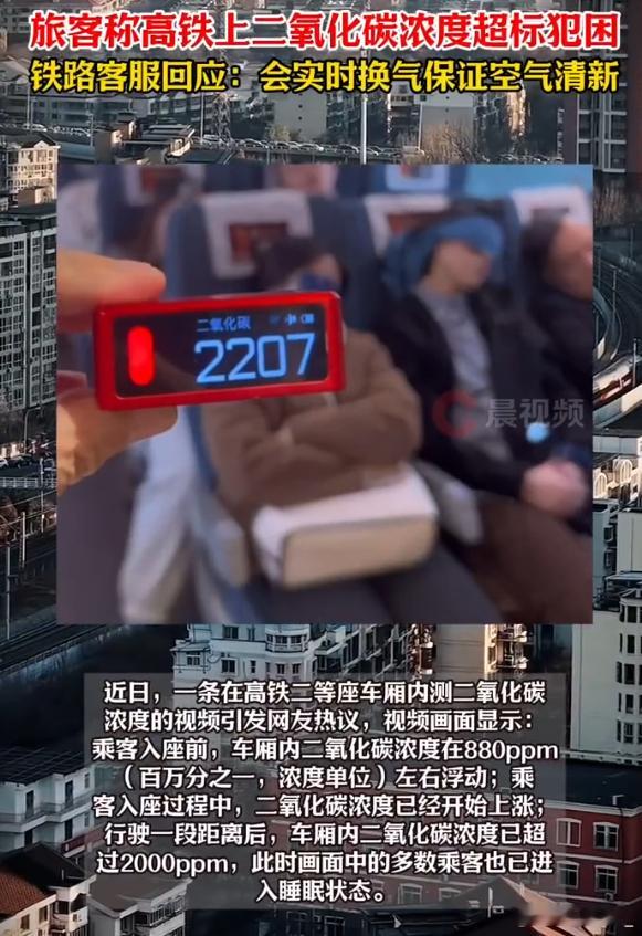 12306回应高铁车厢二氧化碳浓度超标 长途旅行睡就睡呗，牛马放过自己不行吗…
