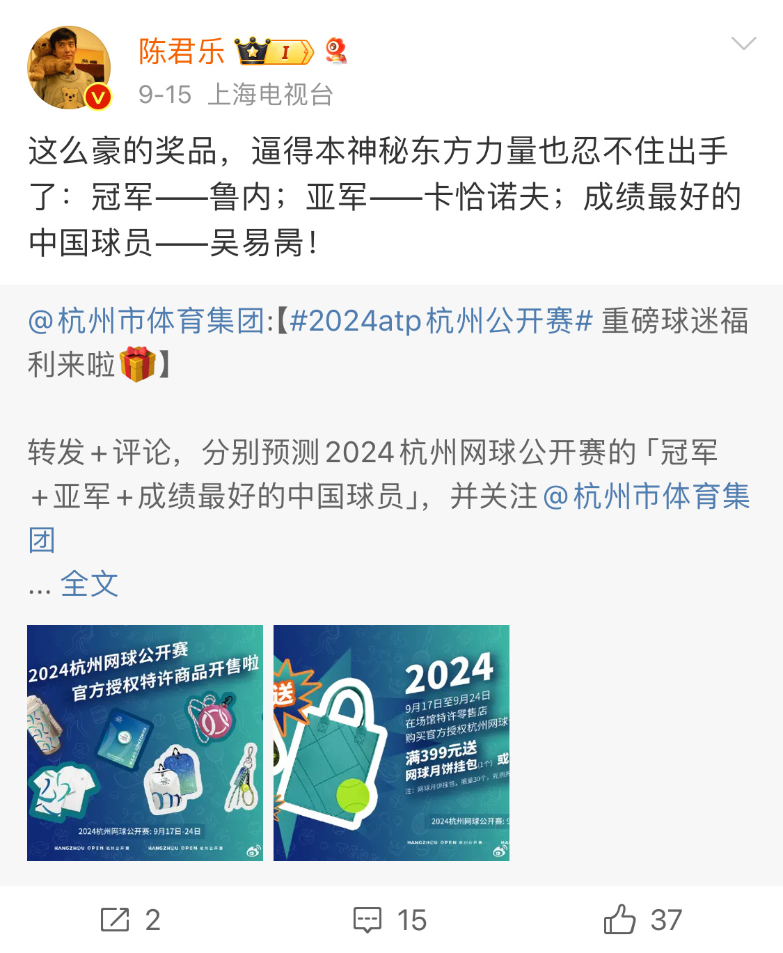 妈蛋，突然想起了我赛前参与的预测竞猜帖。。。#2024atp杭州公开赛# 是我对