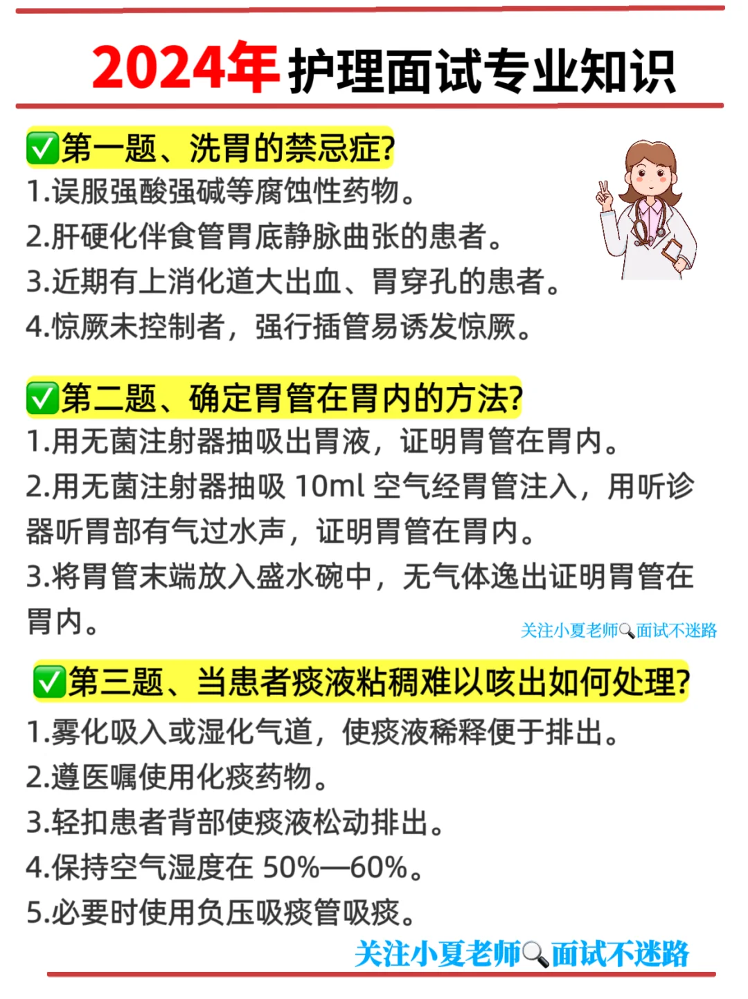 面试秘籍！护理面试知识100问，准备好了吗？
