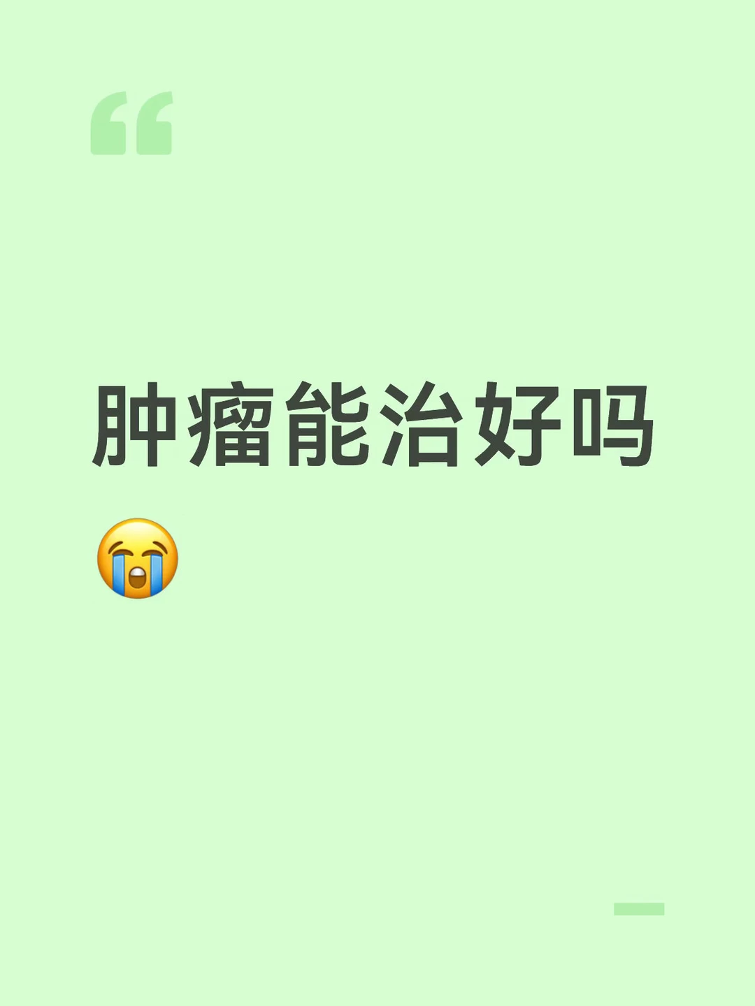 能的