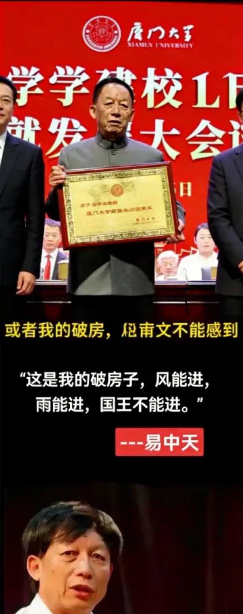 厦门大学颁奖大名鼎鼎的易中天