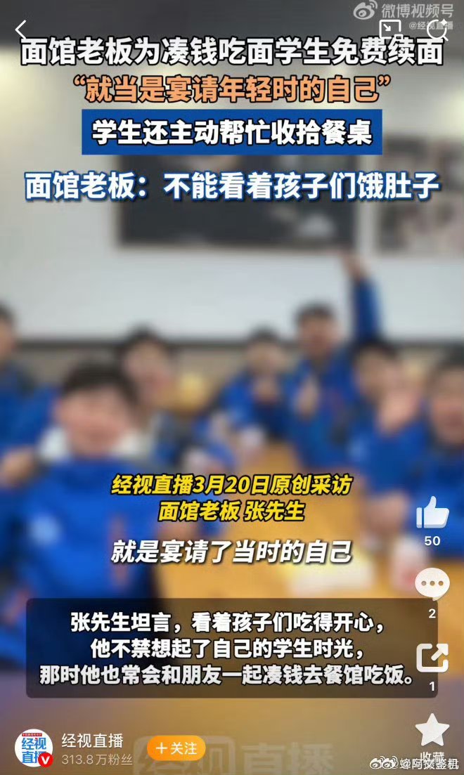 三名初中生凑钱吃面老板免费续面一句宴请年轻时候的自己，就体现出老板的格局，祝老板