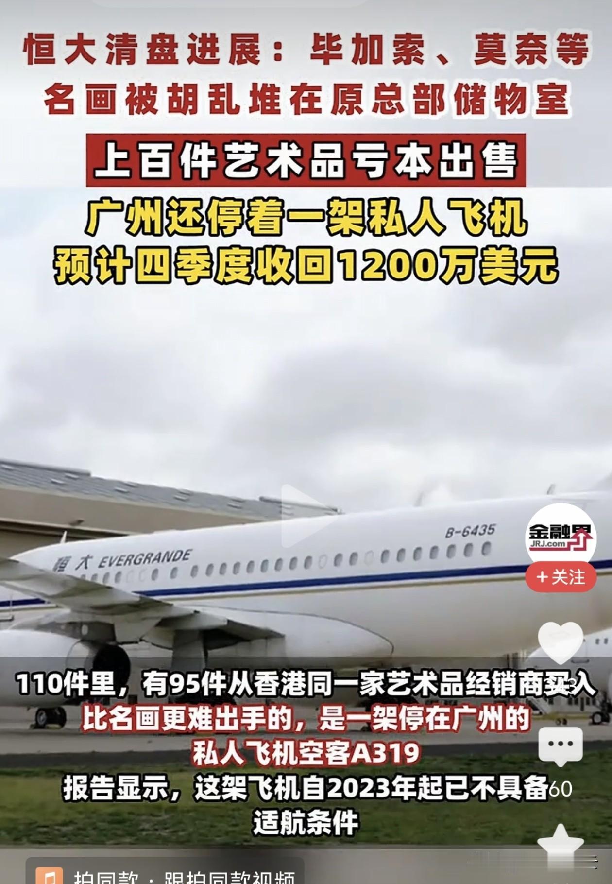 13亿买名画当废纸堆，2千万卖飞机变废铁！许老板的“顶级奢华”，如今成了最惨笑话