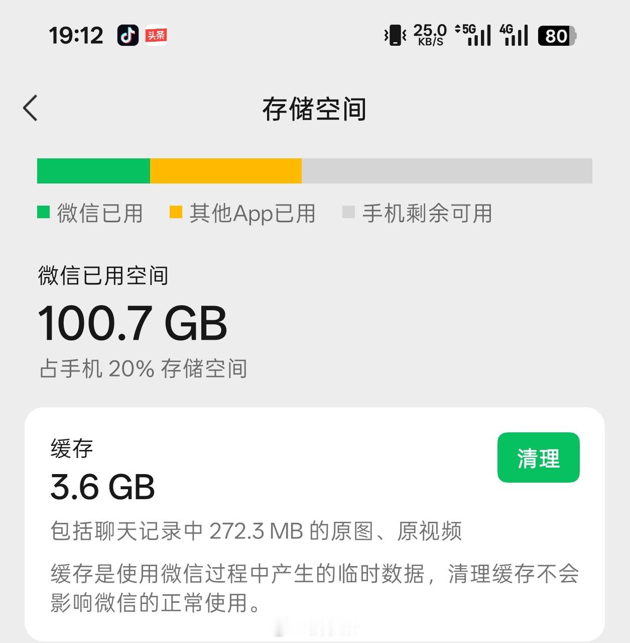 删了几千张照片结果内存没变这就不得不提起微信了，微信缓存里面一大把，怎么清都清不