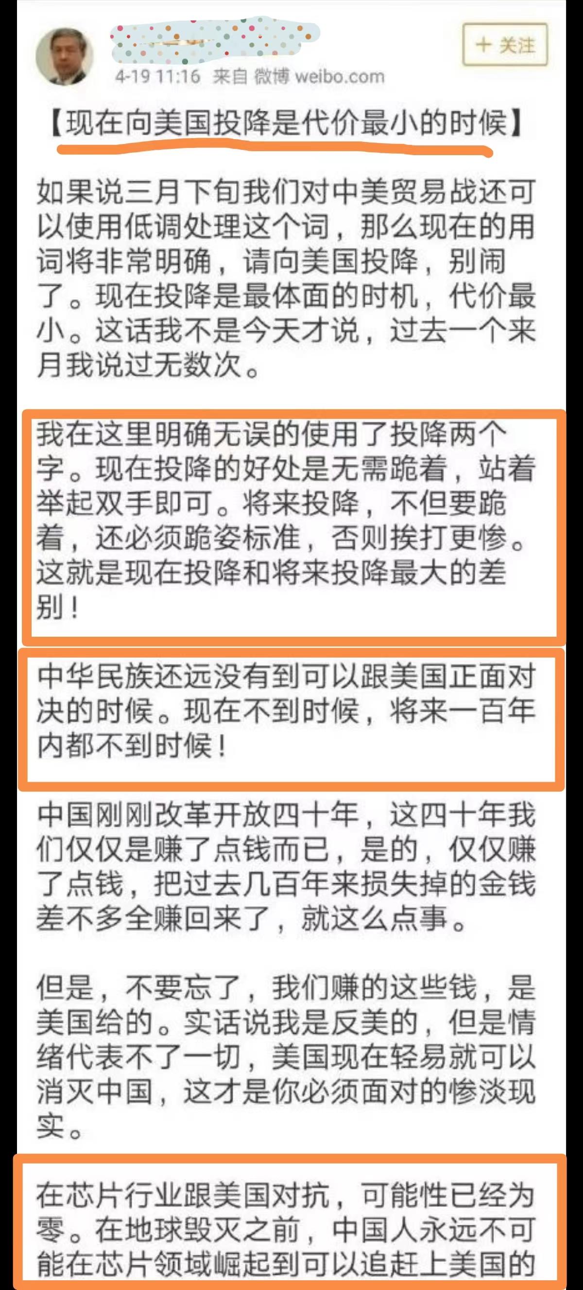 有见过舔美的，但你见过这么舔美的吗？

微博上看了一篇博文《现在向美国投降是代价