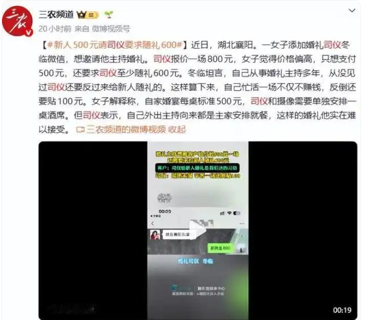 “史上最强白嫖！”湖北一名司仪承接婚礼主持，原本报价800元，新娘嫌价格偏高，一