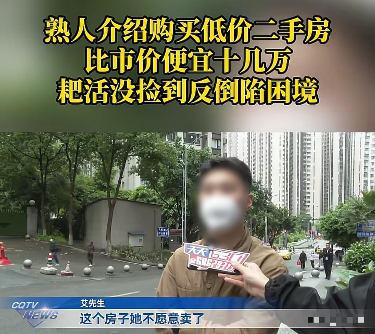 重庆，男子看中了一套总价35万的房子，这套房子比其他房子要便宜10多万，男子以为