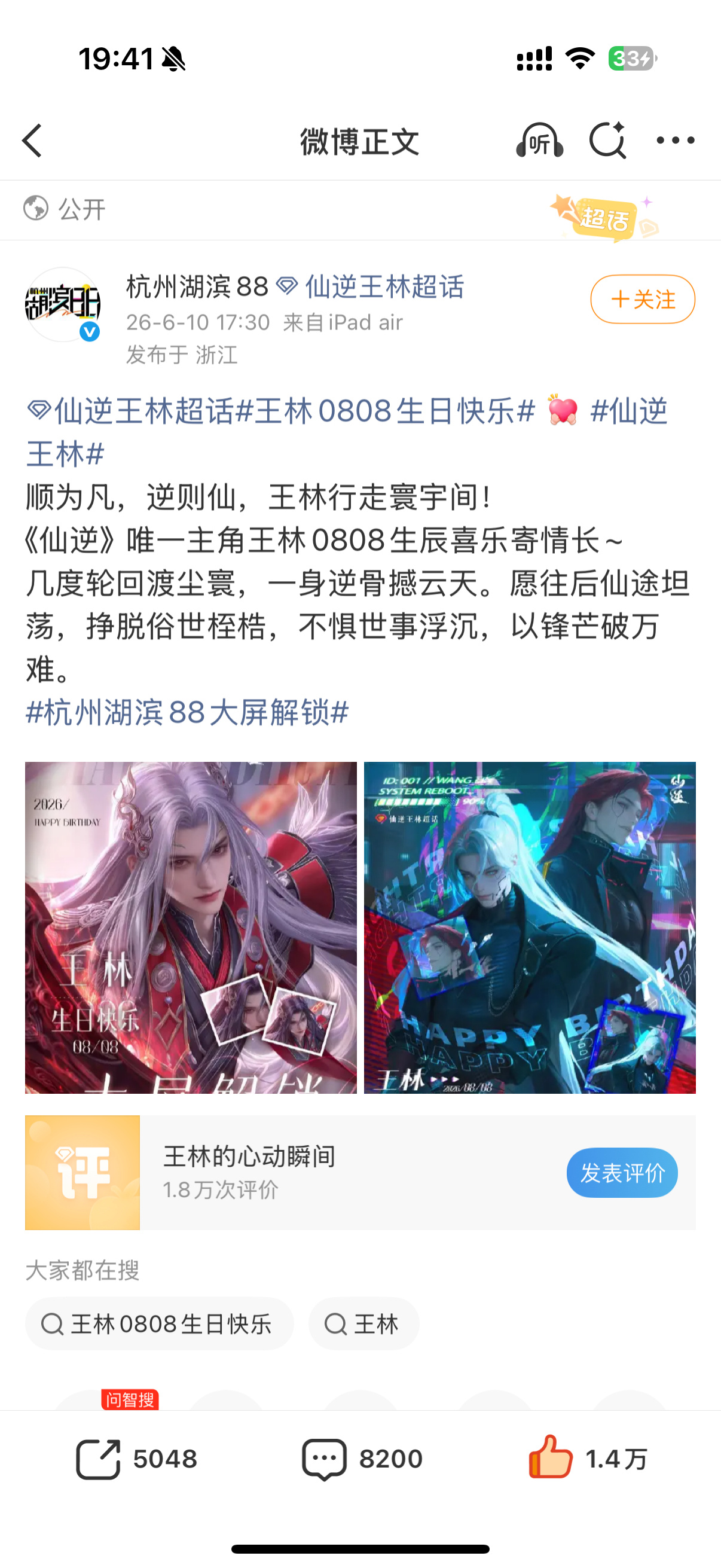 原定3小时的目标，最后仅用2小时8分钟就完成解锁了大屏，林唯一起给林咪过一个美满