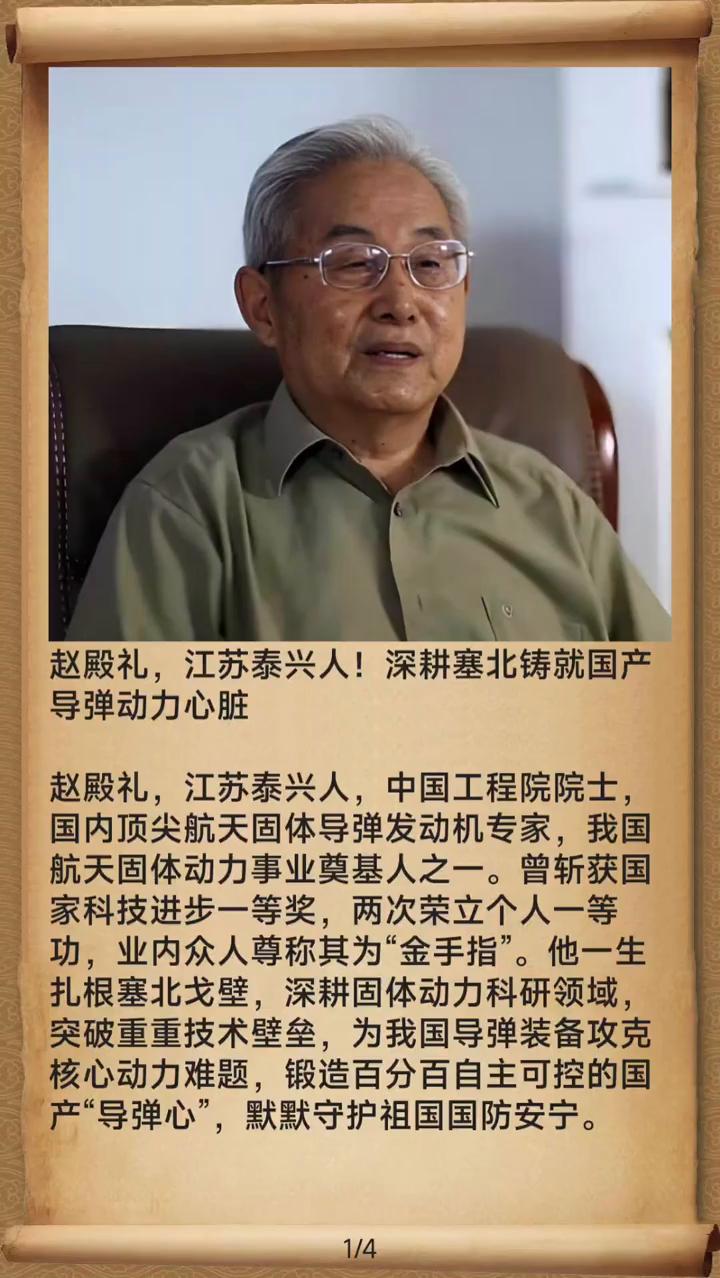 赵殿礼，江苏泰兴人！深耕塞北铸就国产。
赵殿礼，江苏泰兴人，中国工程院院士，国内