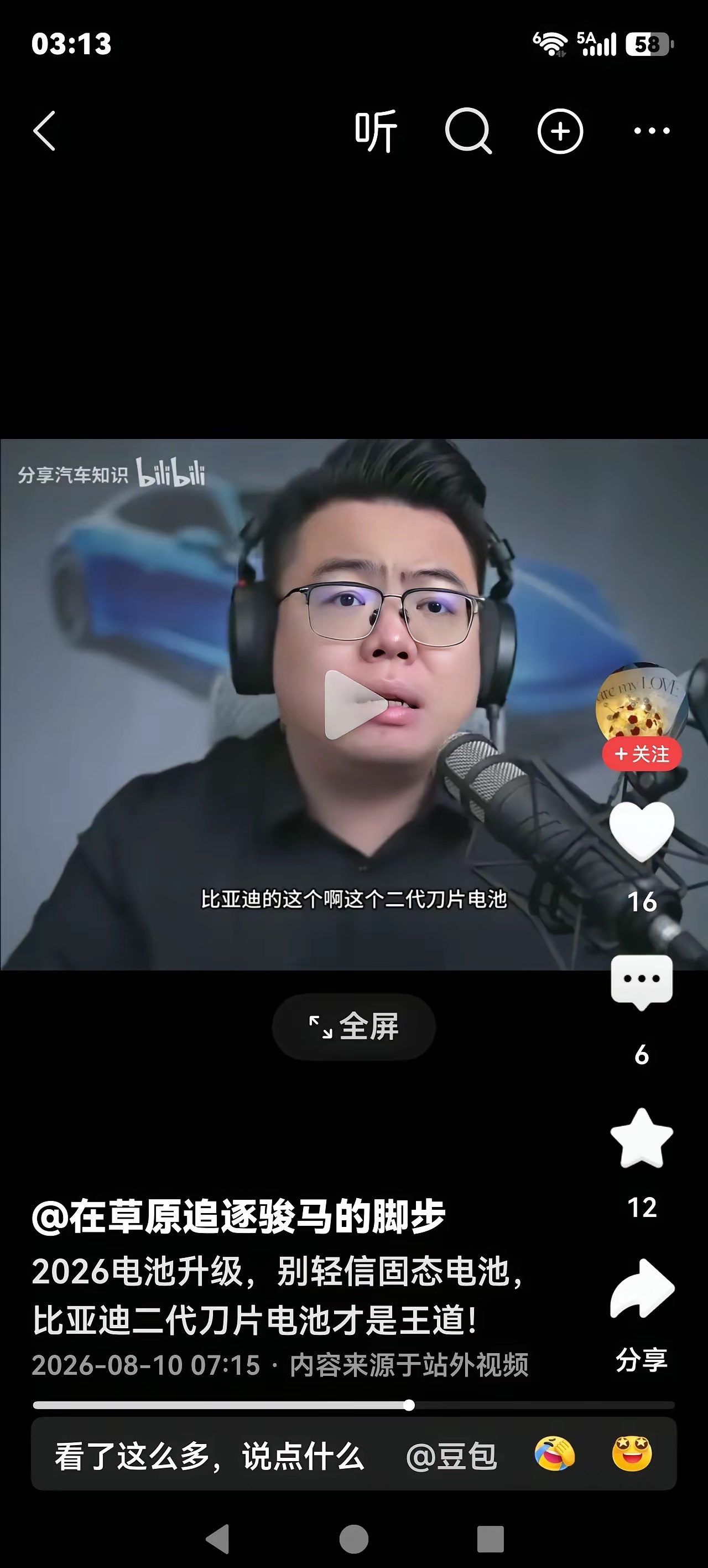 这个哥们最近话锋变了，开始吹比亚迪了，哈哈😄。 