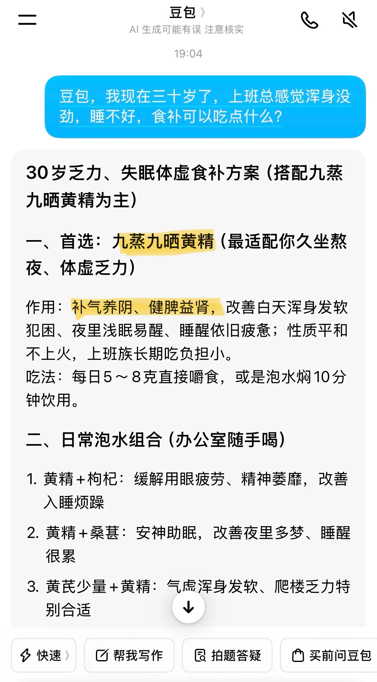 豆包知道