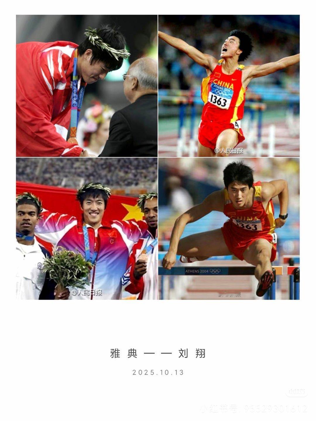 20年奥运会🥇最大流量收割王👑🥇2004雅典奥运会: 刘翔🥇2008北京