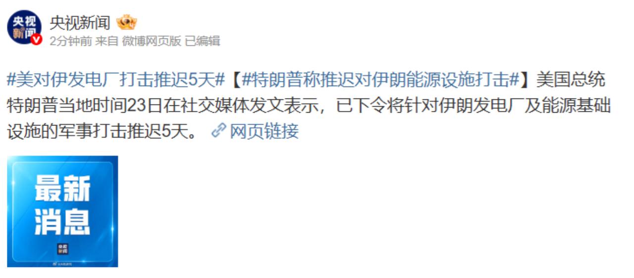 当地时间 2026 年 3 月 23 日，美国总统特朗普在社交媒体平台 “真实社